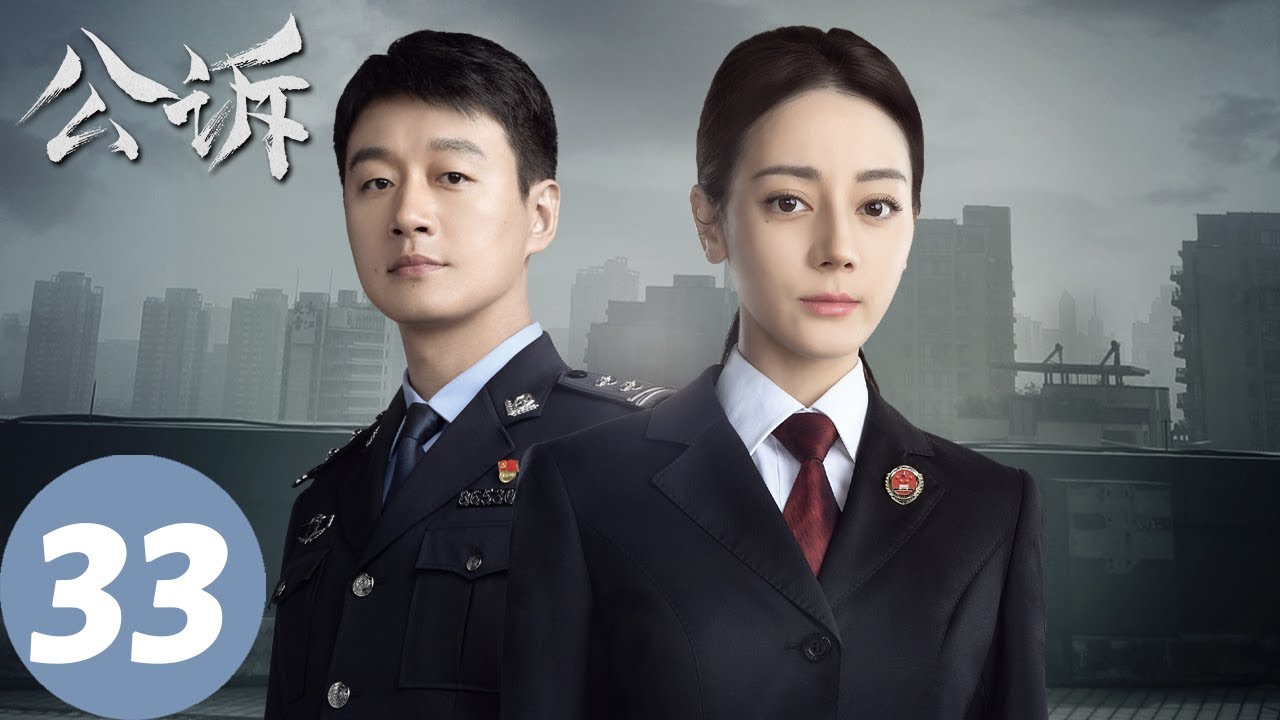 ENG SUB【公诉 Prosecution Elite】EP33 钱天心过往逐渐显现，董事会要求罢免尹天成（迪丽热巴、佟大为）