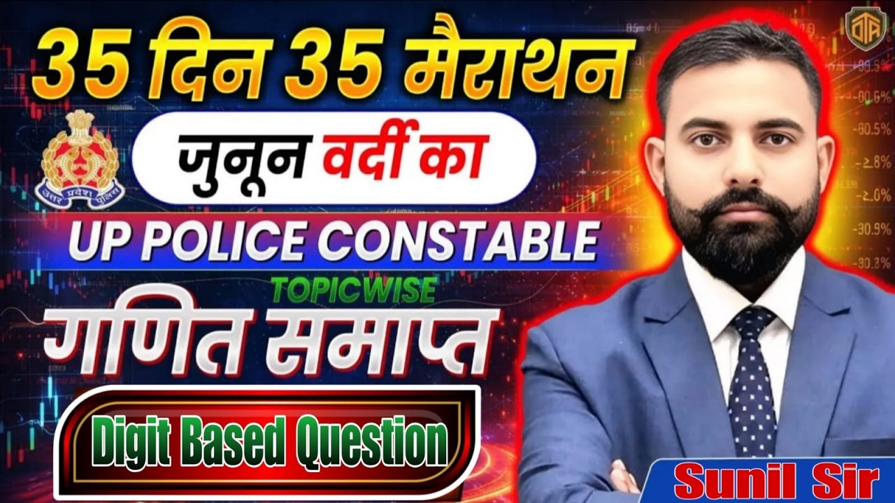 UP Police Constable | UP Police Maths Marathon Class | Digit Based Question | Math by Sunil Sir