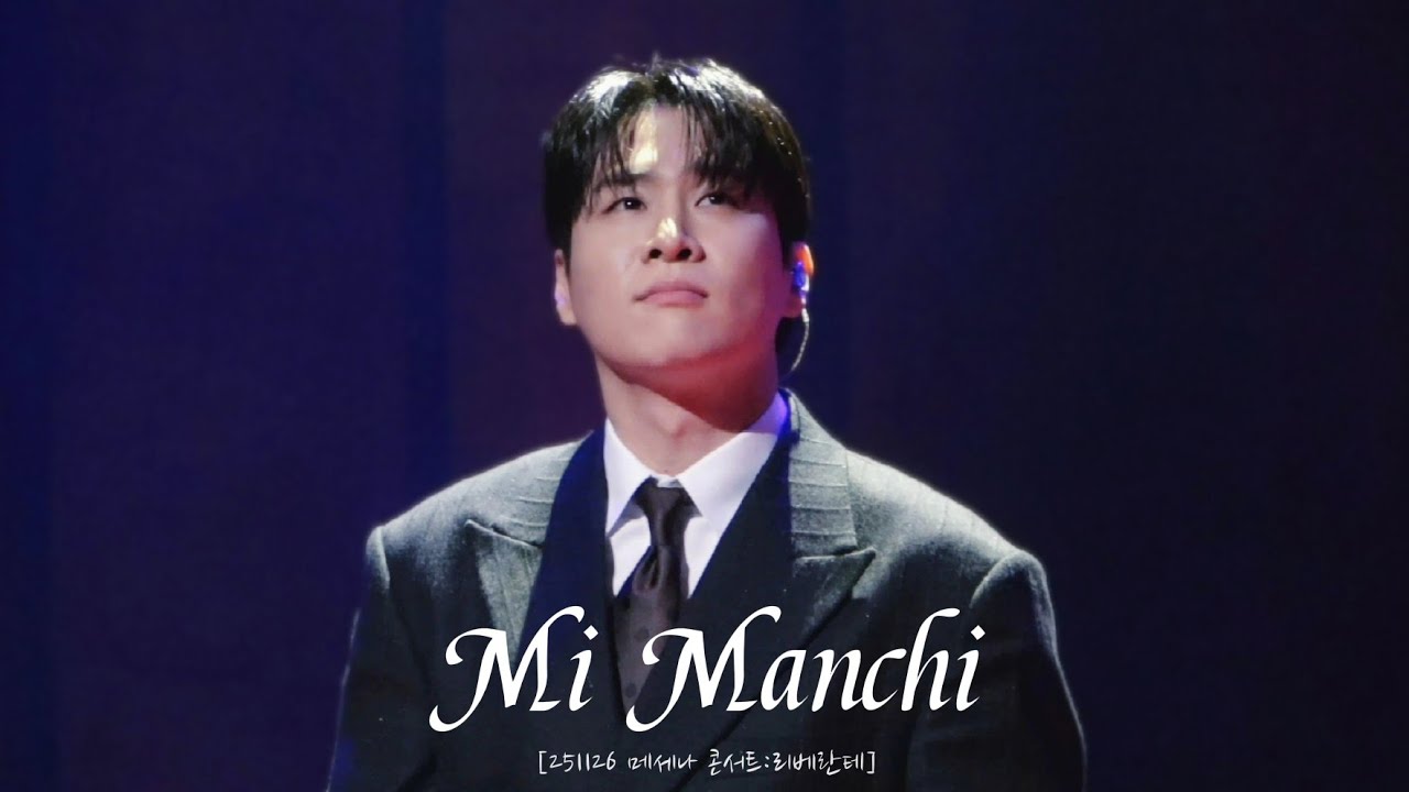 [4K] [김지훈 Focus] 251126 Mi Manchi_리베란테(Libelante) | [메세나 콘서트:리베란테]