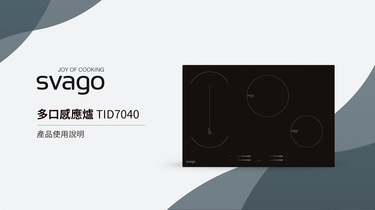 TID7040 橫式多口IH感應爐 產品使用說明