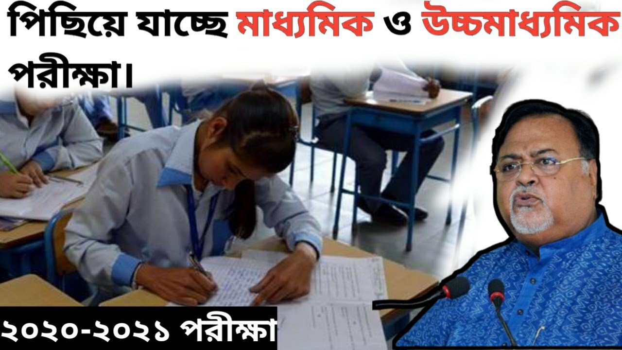 madhyamik exam 2021 date and time|hs 2021 exam | madhyamik 2021| hs exam 2021