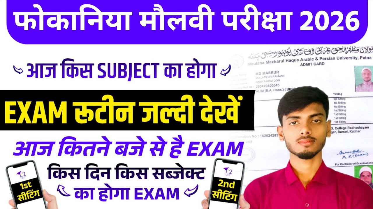 Fokaniya Exam Routine 2026 || Maulvi Exam Routine 2026 || Fokaniya Maulvi Imtihan Shedule 2026 