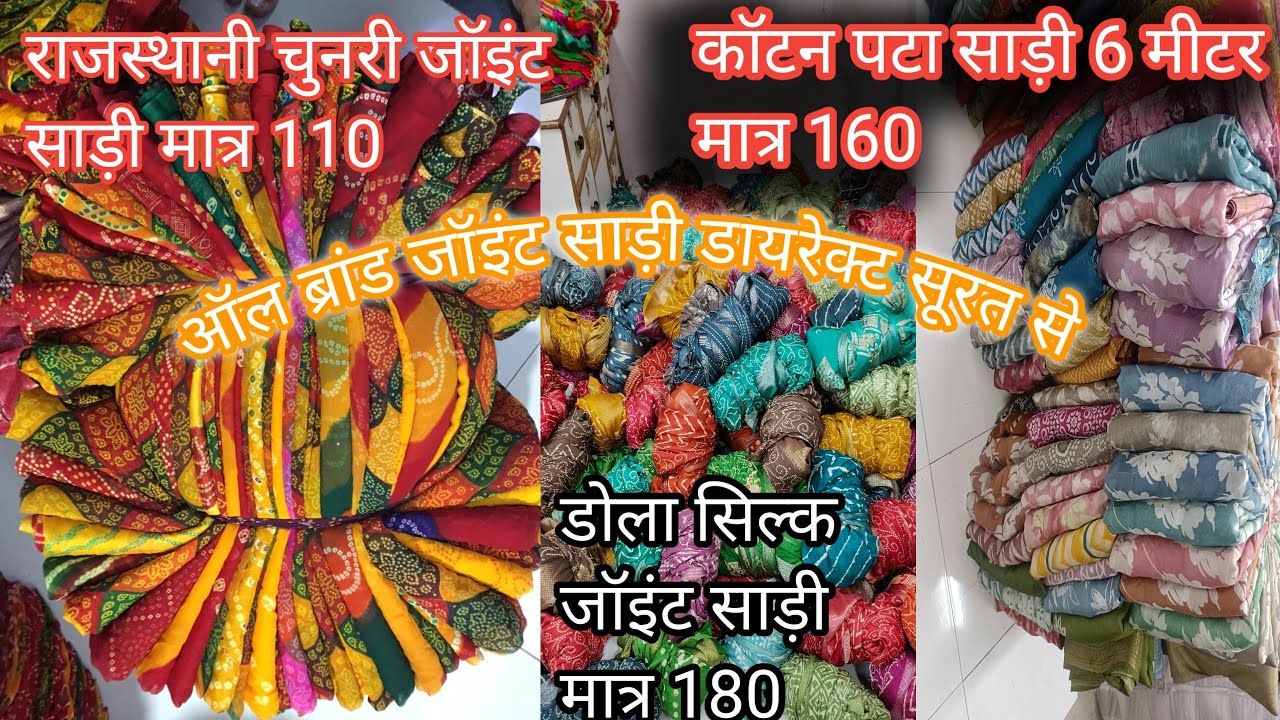 //JOINT SAREE CUT PIC. LOT SHOT SAREE.DOLLA SILK JOINT SAREE ALL BRAND SAREE WHOLESALE #jointsaree /