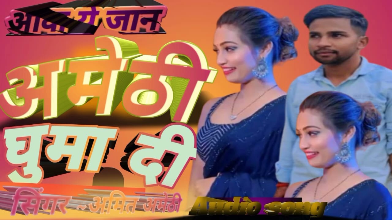 February 14, 2026 #song  | #amethi ghuma di | Singar ~#amit amethi | #rangdari #viral |