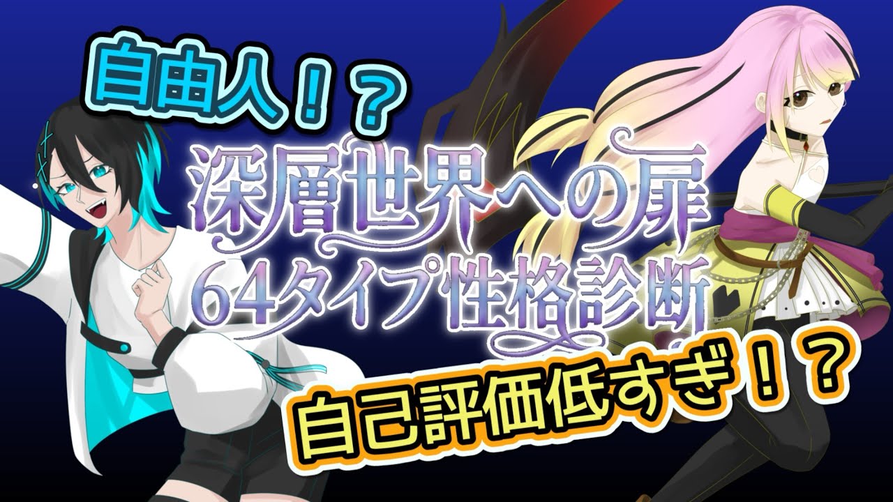 【新・MBTI】16どころか64タイプに分類されるらしい【#新人歌い手グループ  / #ユトライ 】