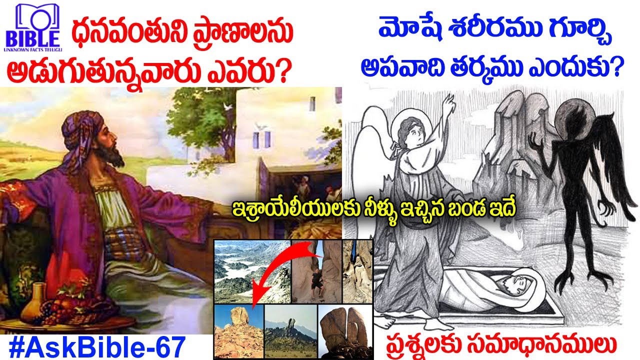 ధనవంతుని ప్రాణములను అడుగుతున్నది ఎవరు? Rich fool, disputed about the body of Moses ||BUFT||