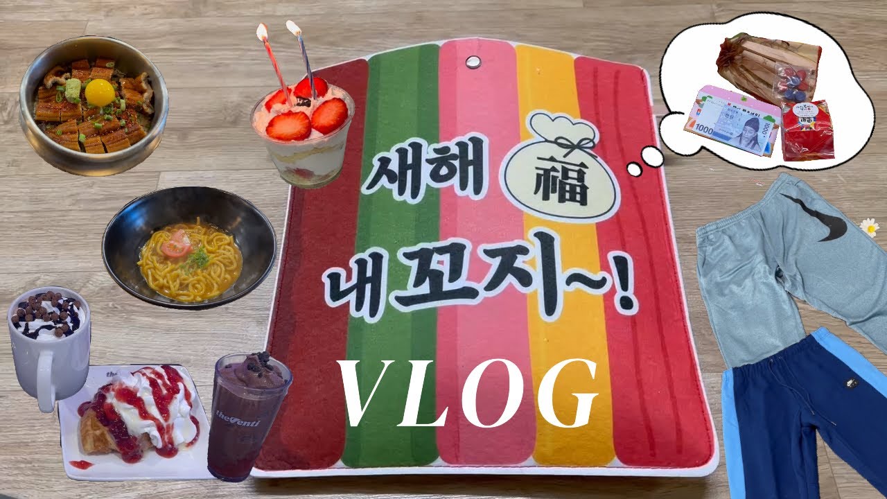 VLOG / 친구랑 신림에서 놀기 / 딸기케이크 / 코스트코 / 무인카페 빵 가격 실화⁉️/ 김포프리미엄아울렛 / 얼집에서 설선물🎁/ 딸랑구와 치즈케익 만들기🍰