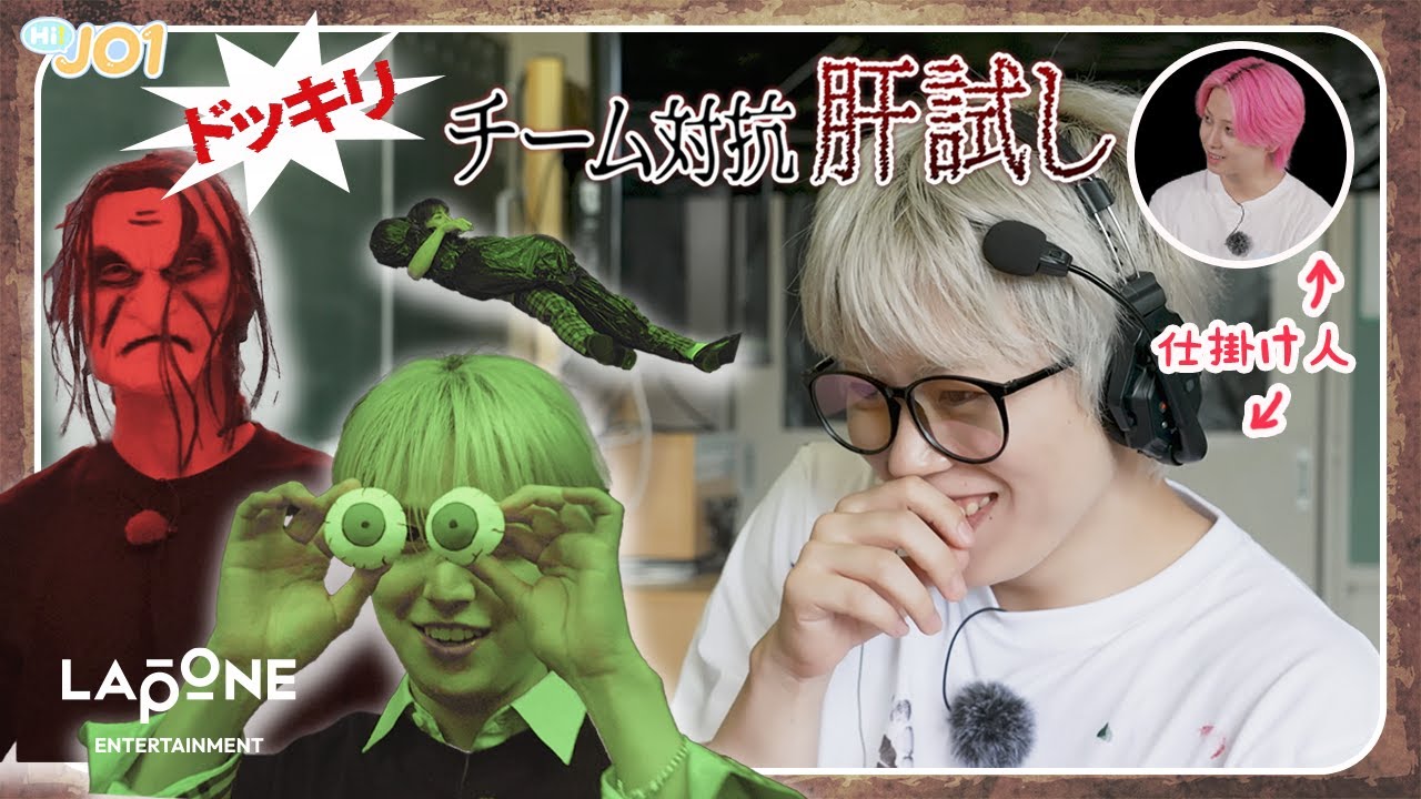 [Hi! JO1] EP.95 👻チーム対抗肝試し👻 (前編)