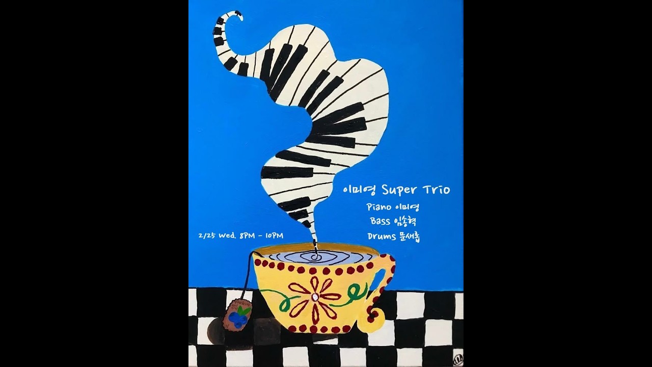 재즈클럽바 사운드독 SOUNDDOG 후암동 해방촌 JAZZ LIVE CLUB 26.2.2 이미영 Super Trio
