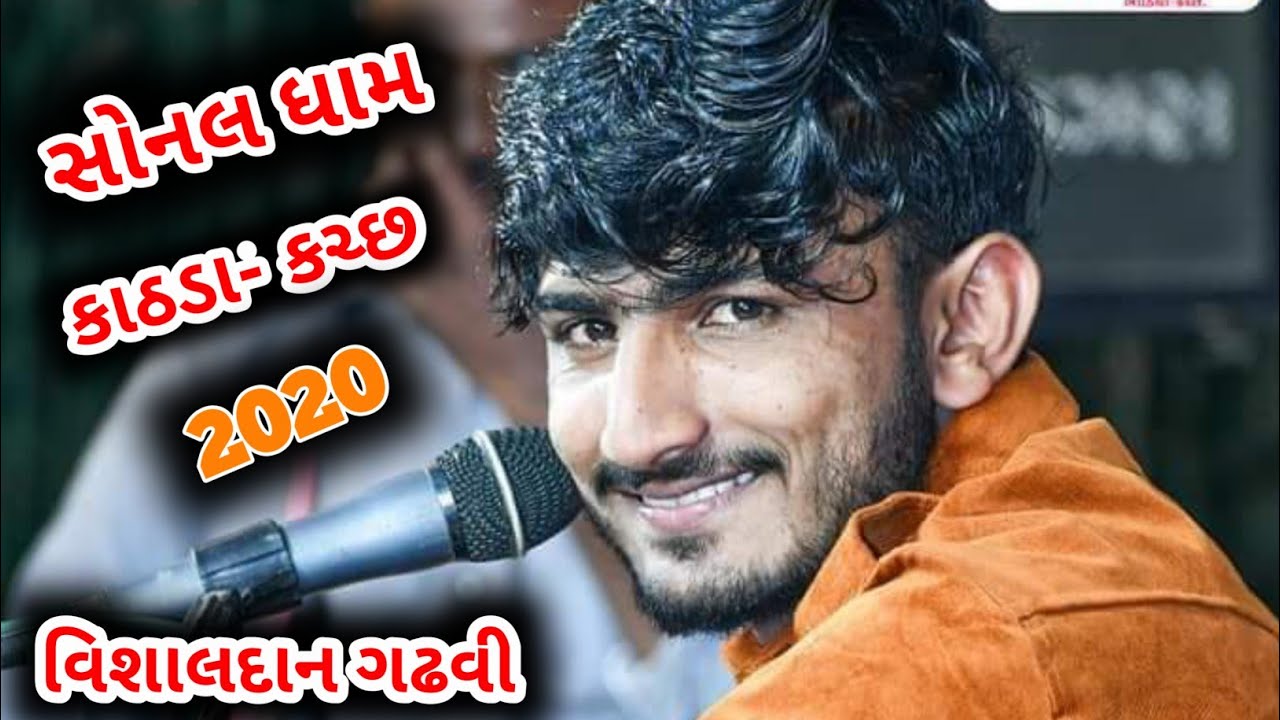 VISHALDAN GADHVI 2020// KATHDA KUTCH// khimraj gadhvi benjo_ Faruk ustad Layza