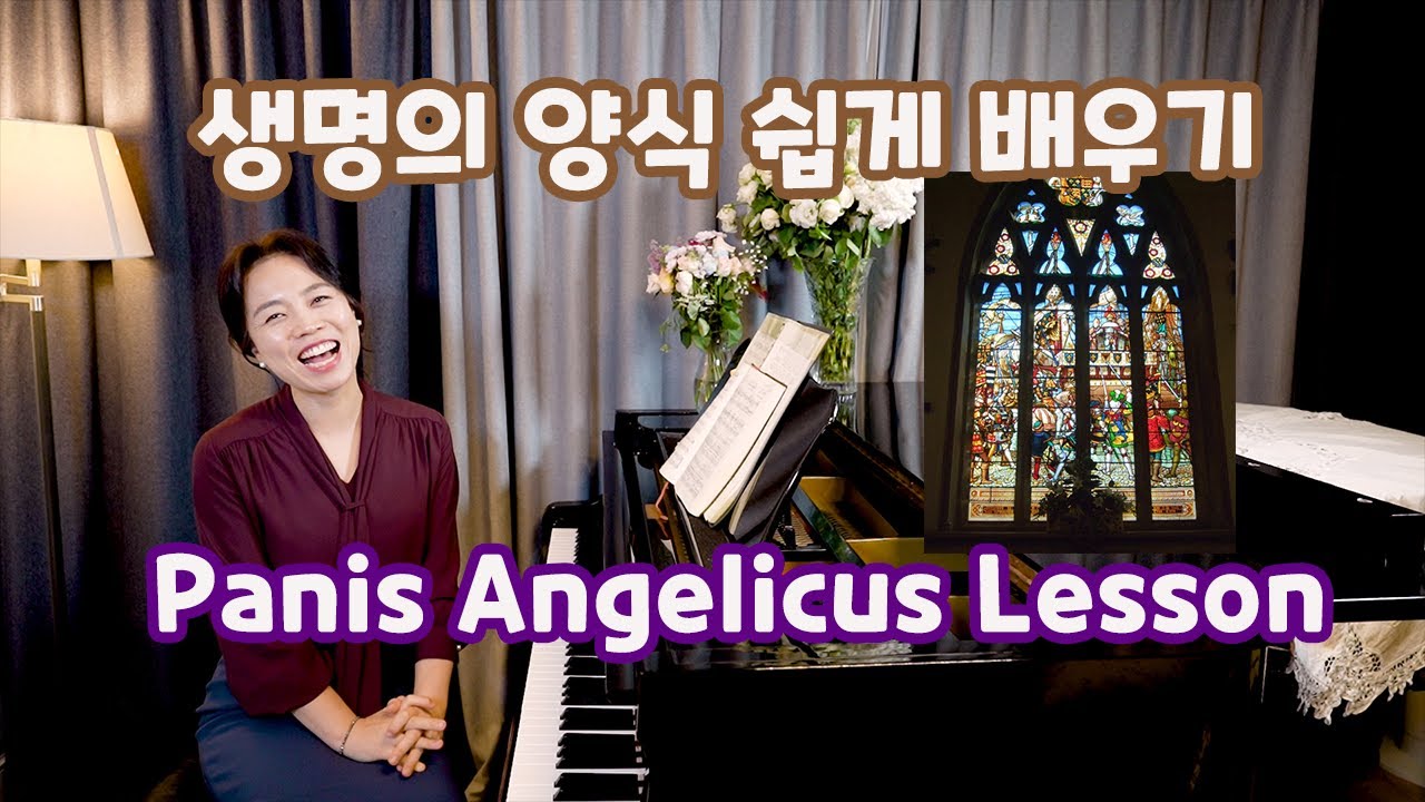 생명의 양식 (Panis Angelicus) 쉽게 배우기ㅣ따라부르다보면 라틴어를 하고 있는 자신을 보고 깜짝 놀라게 될 영상