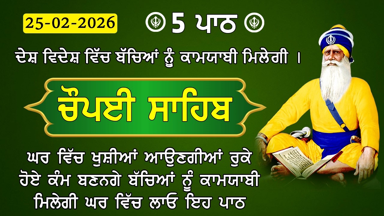 5 path chopai sahib / ਕਿਸੇ ਤਰ੍ਹਾਂ ਦਾ ਕੋਈ ਜਾਦੂ ਟੂਣਾ ਤੁਹਾਡੇ ਤੇ ਅਸਰ ਨਹੀਂ ਕਰੇਗਾ / 5 ਪਾਠ ਚੌਪਈ ਸਾਹਿਬ