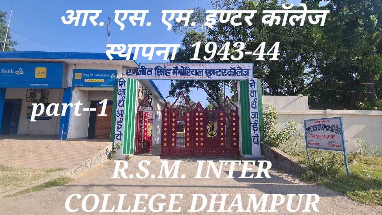 आर. एस. एम. इण्टर कॉलेज भोला रामपुर धामपुर  आजदी से पहले स्थापना हुई 1943-44 में #dhampur