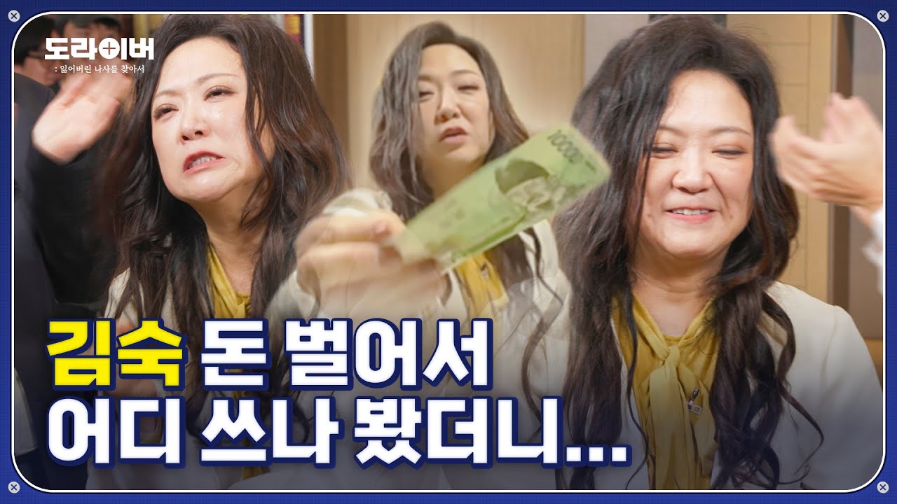 노블레스 오블리주 실천 '당'하기 | 도라이버 Ep.08