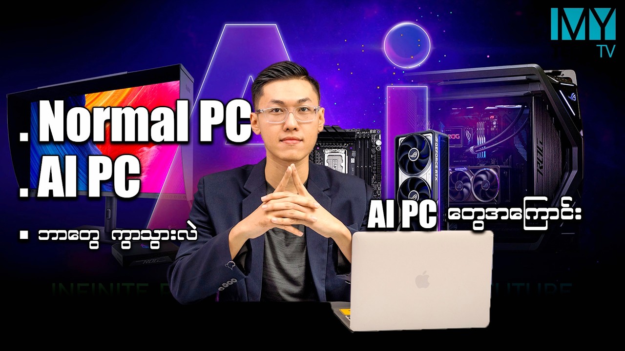 AI PC vs Normal PC
