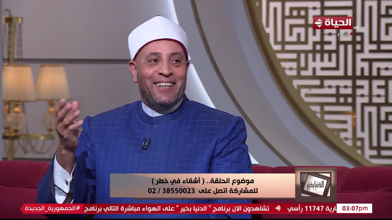 الدنيا بخير | مع لمياء فهمي والشيخ رمضان | 1 ديسمبر 2024 - الحلقة الكاملة