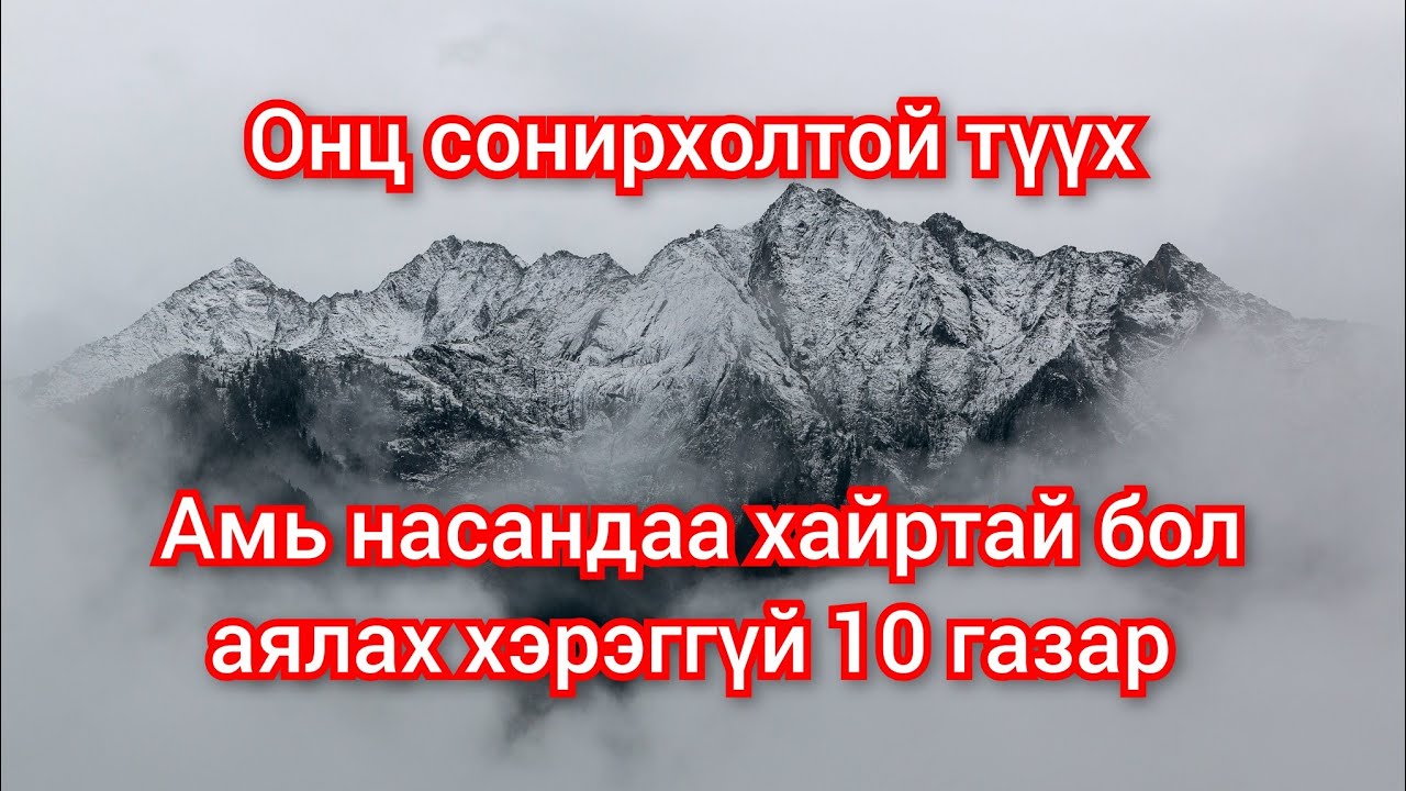 Дэлхийн хамгийн аюултай 10 газар. Ийшээ л битгий очоорой. mongol heleer duu kino tuuh barimtat 2024