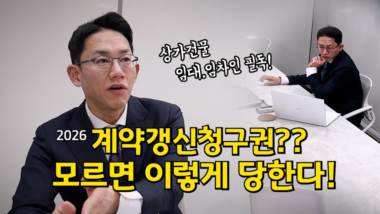 계약갱신 때마다 헷갈리는 상가임대차보호법!