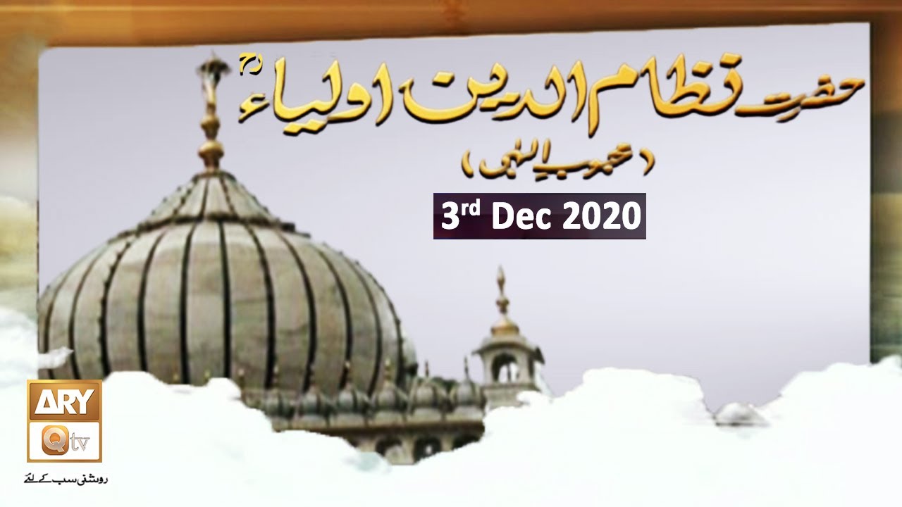 Hazrat Nizam Uddin Aulia Mehboob-e-Elahi | 3rd December 2020 | ARY Qtv