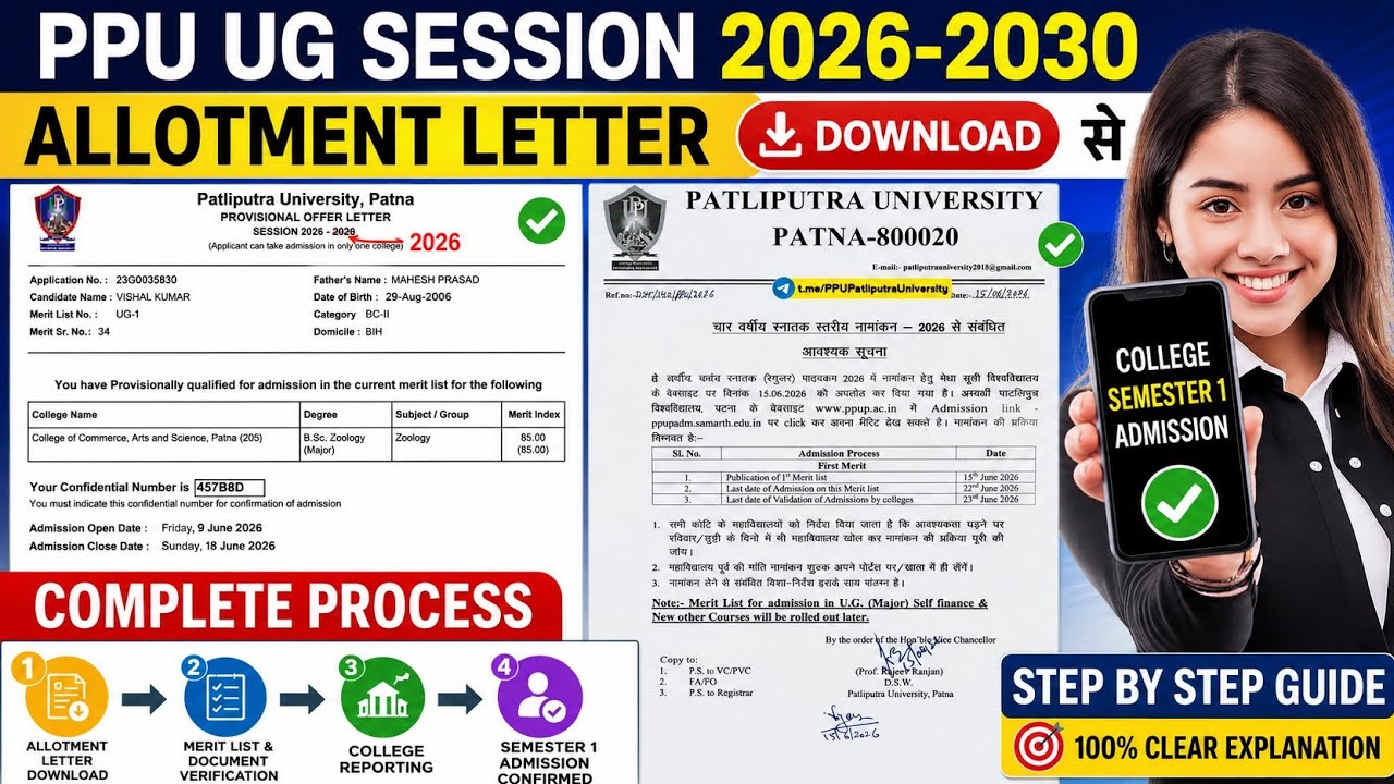 PPU UG SEM 1 Admission 2026-30 Complete Process 🔥| PPU UG First Merit List Out 2026