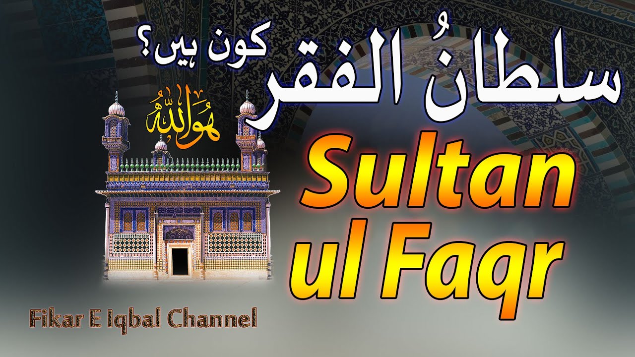 Sultan Ul Faqr Kon Hain Un Ki Nishaniyan Aur Kitne Hain