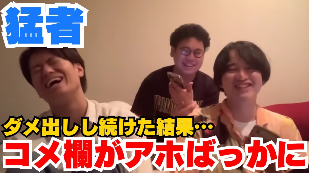 【イタナマ】ダメ出しを続けた結果、アホばっかりになってしまったコメ欄www【2023年8月19日】