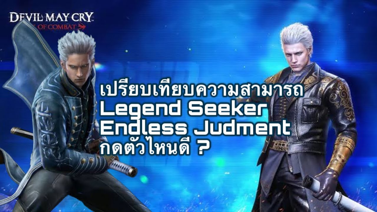 DMC Peak of combat ep.94 รายละเอียดเวอร์จิลนักสืบตำนาน และ ผู้ข้ามมิติ