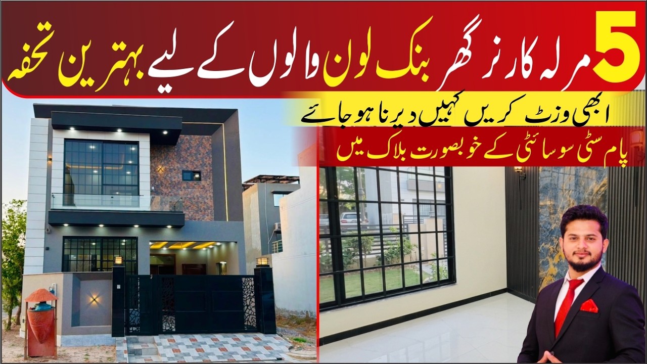 5 Marla Corner House for Sale in Palm City Lahore &ndash; Bank loan | LDA Approved