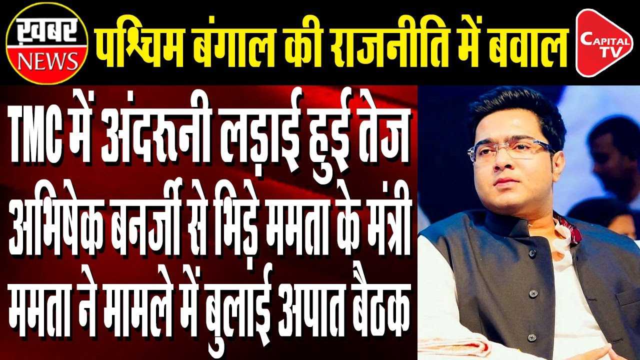 Mamata Banerjee-Nephew Rift Grows, Prashant Kishor's I-PAC Stuck In Middle | Capital TV