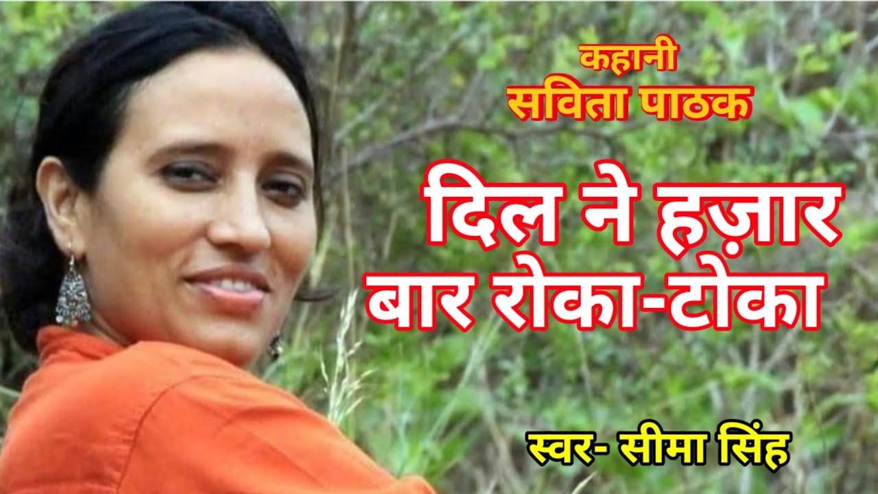 कहानियाँ हमेशा हकीकत और फ़साने के मिलान से जन्मती हैं,स्त्री की त्रासदी और कॉमेडी दोनों का रस लें। 