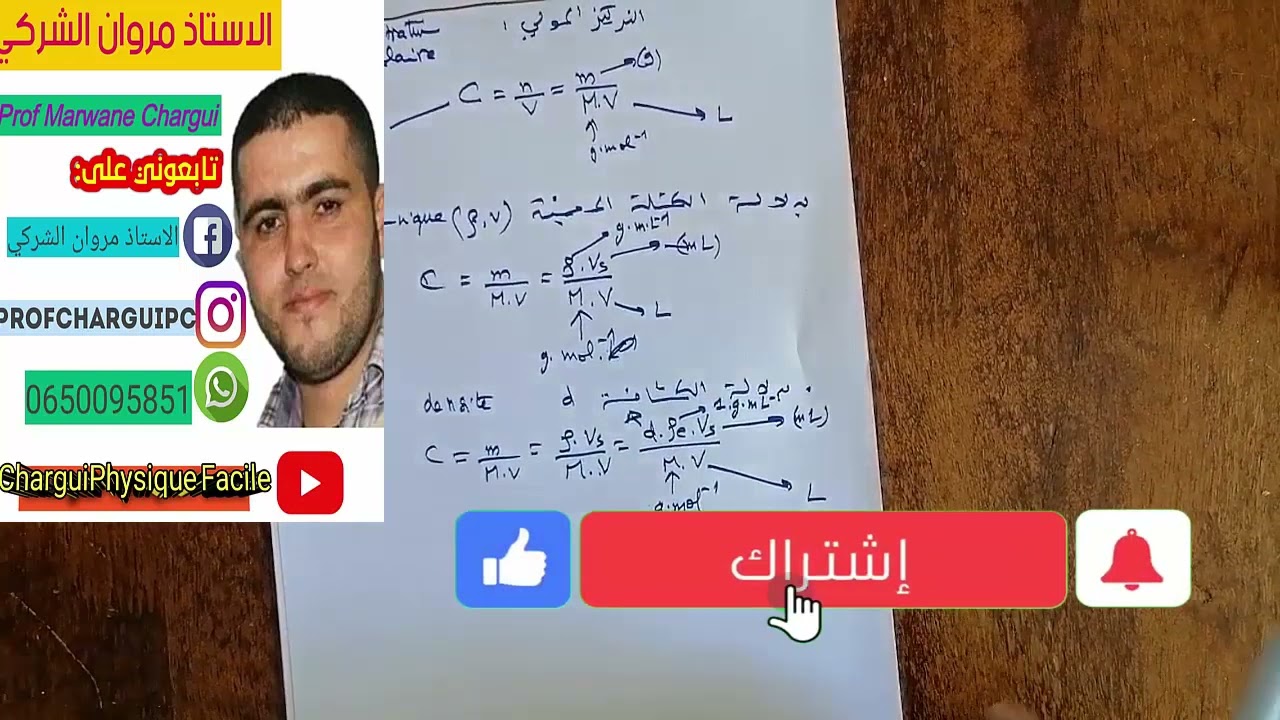Astuces de préparation des concours Medecin et pharmcie Concentration molaire