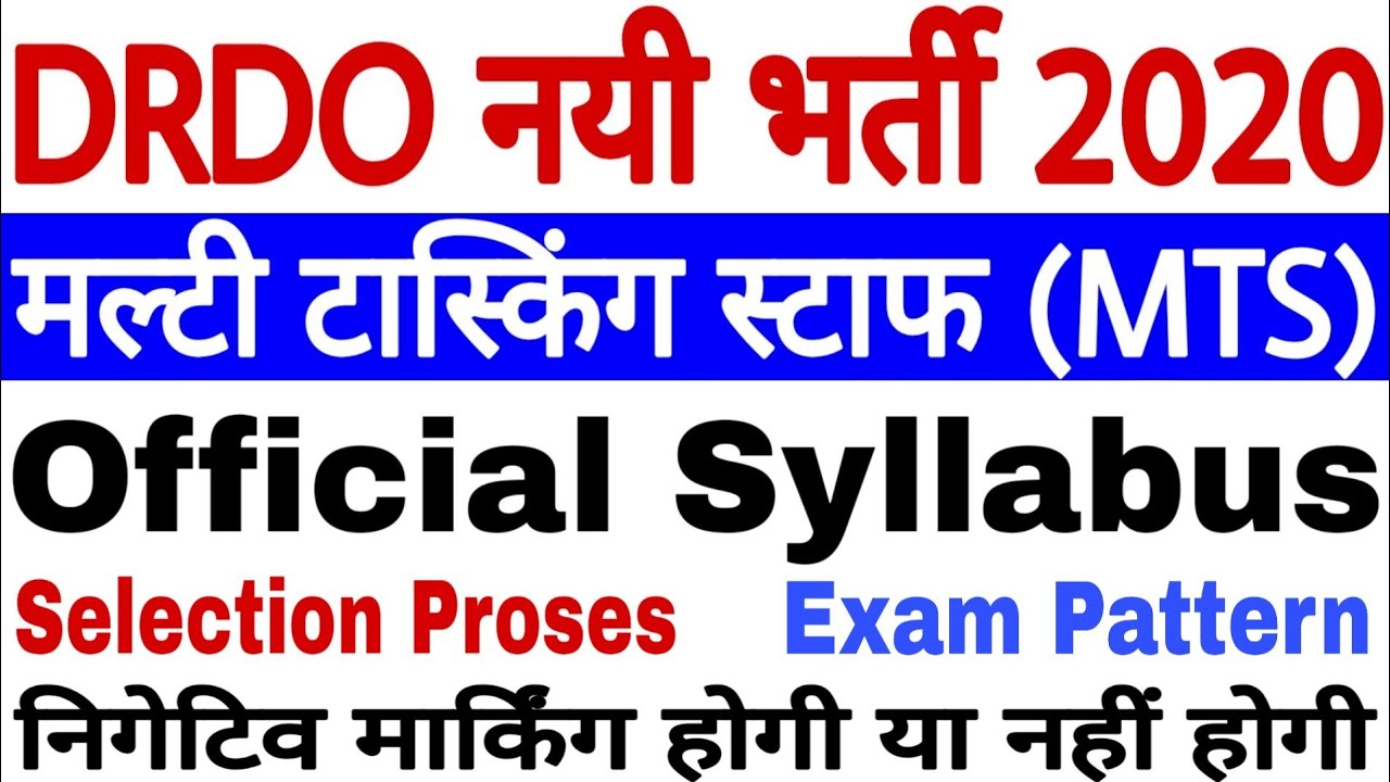 DRDO MTS Syllabus 2020 | DRDO MTS Syllabus 2019 | DRDO MTS Recruitment 2020 | DRDO MTS Bharti 2019