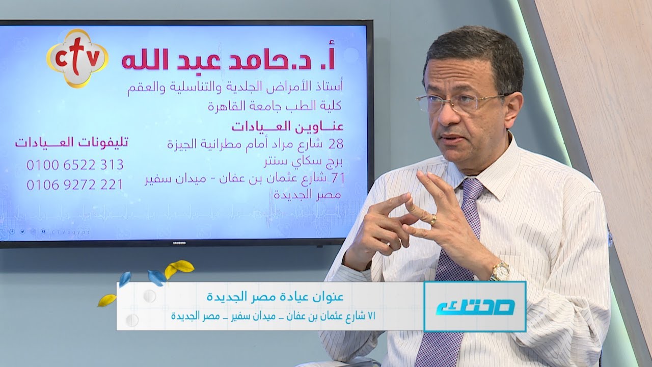 أسباب مرض البهاق وعلاجه الذكورة مع الدكتور حامد عبد الله حامد| برنامج صحتك | 19-4-2021