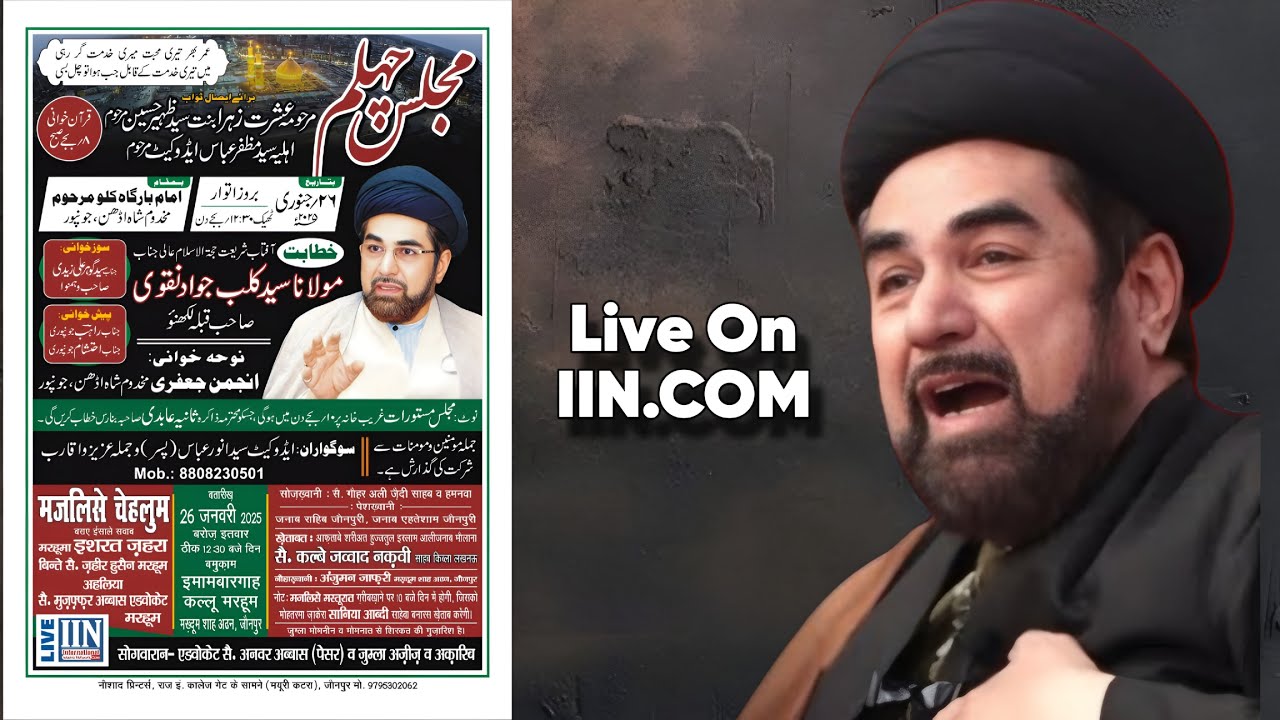 IIN LIVE🌐 Majlis E Chehlum Marhooma Ishrat Zahra | Jaunpur UP India | Maulana Kalbe Jawad Naqvi