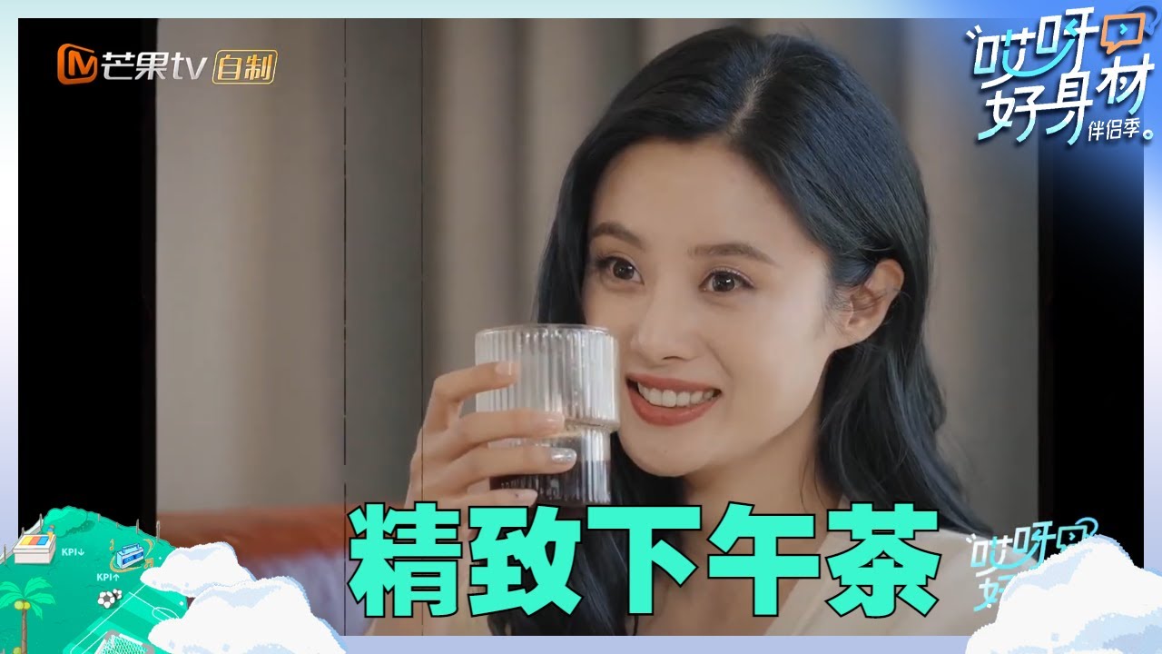 李光洁隋雨蒙夫妇的人类高质量生活！中午12点吃早饭咖啡不能少？《哎呀好身材&middot;伴侣季》Wow! Nice Figure S4 EP0丨Hunan TV