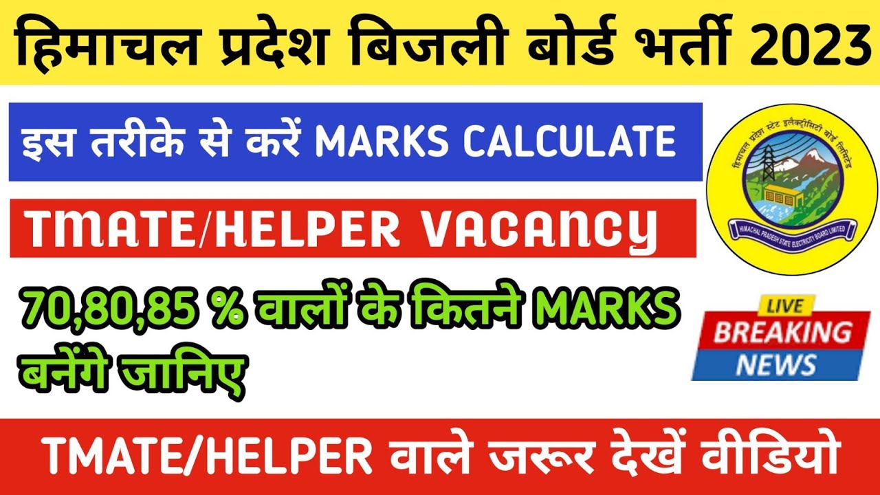 TMATE/HELPER Bharti Marks Calculator|HP TMATE Bharti Marks| Hpseb New vacancy | hpseb tmate marks ||