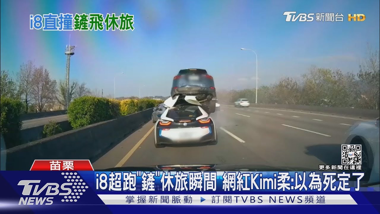 i8超跑「鏟」休旅瞬間 網紅Kimi柔:以為死定了｜TVBS新聞