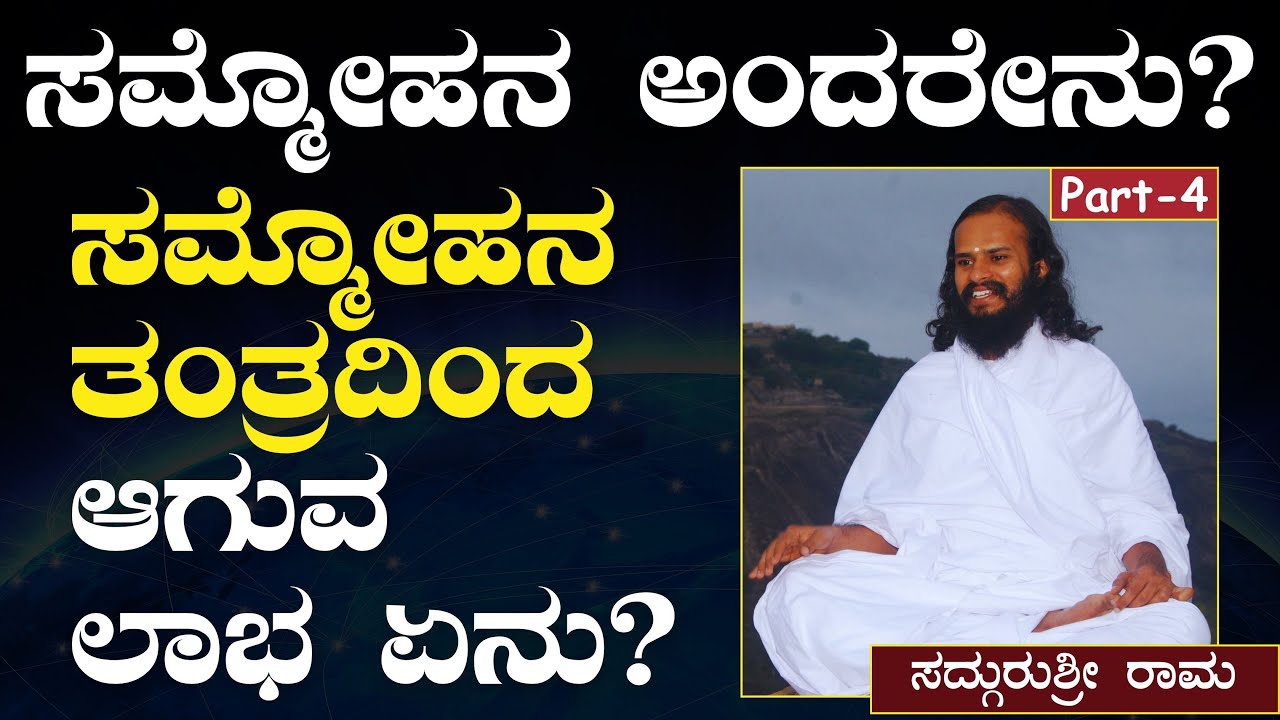 Ep-4|ಸಮ್ಮೋಹಿನೀ ವಿದ್ಯೆ ಯಾರು ಬೇಕಾದ್ರೂ ಕಲಿಯಬಹುದಾ?|SadhguruShri Rama|Hypnotism|Gaurish Akki Studio