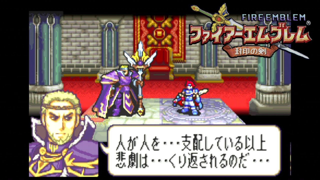 ファイアーエムブレム 封印の剣 (22章-02 見果てぬ夢)