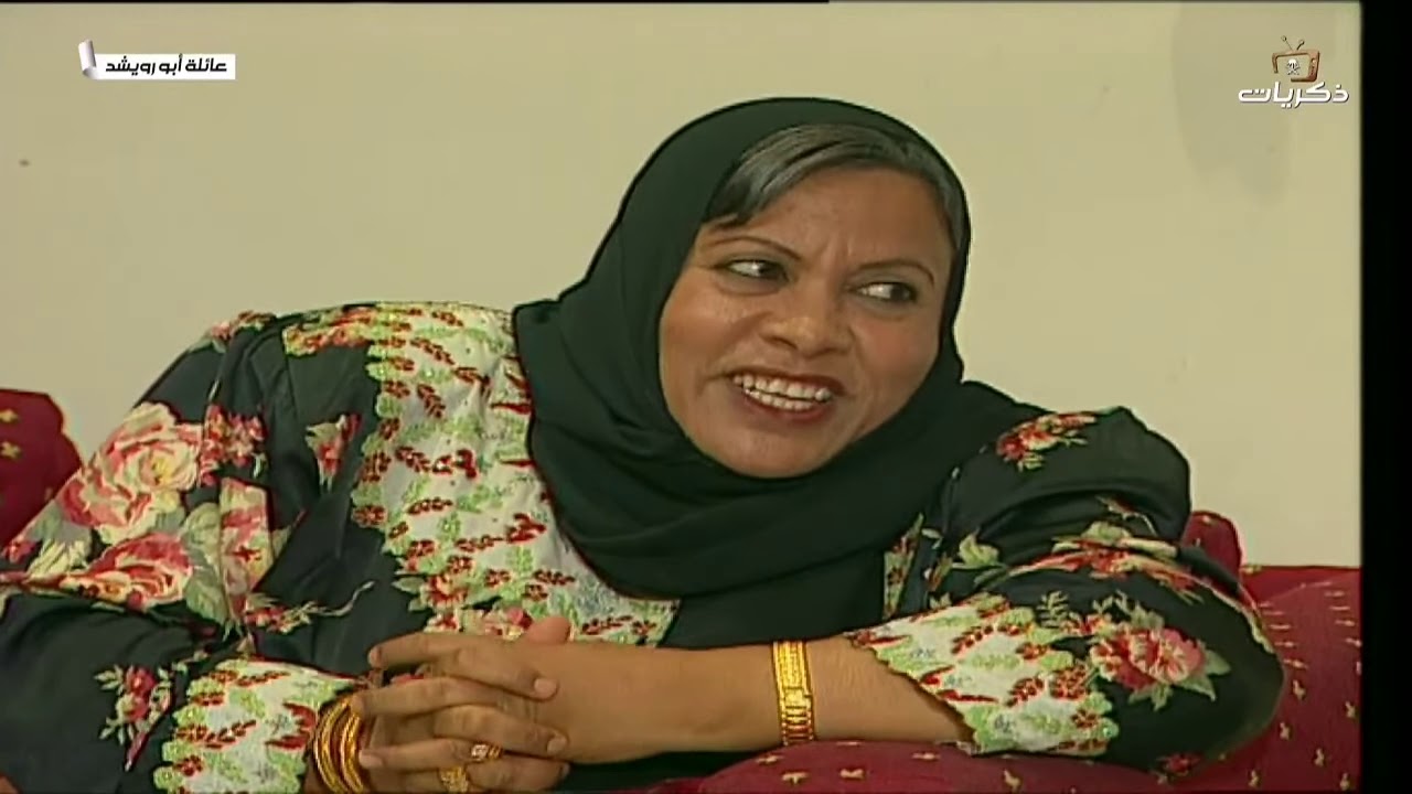 مسلسل عائلة أبو رويشد الحلقة السابعة عشر