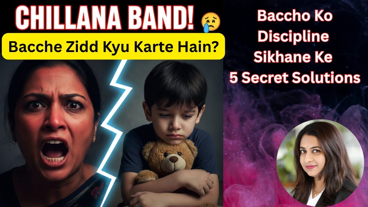 Bacche Zidd Kyu Karte Hain? | Baccho ko Discipline Sikhane Ke 5 Secrets