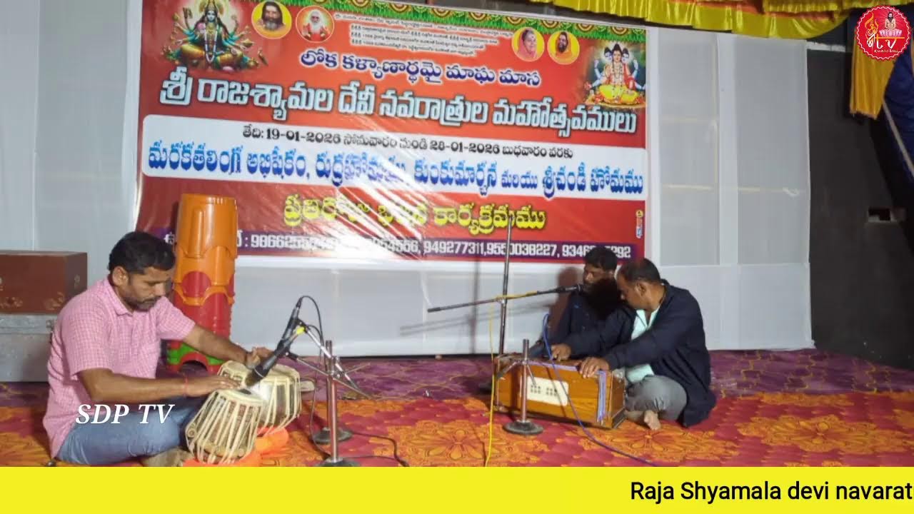 రాజా శ్యామలా దేవి నవరాత్రుల మహోత్సవాలు
