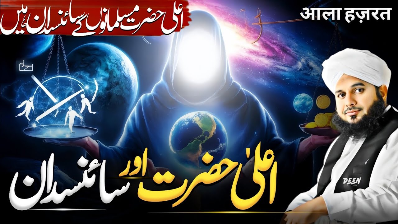 Ala Hazrat Ka Ilmi Maqam || Peer Ajmal Raza Qadri Emotional Bayan || New Bayan 2025