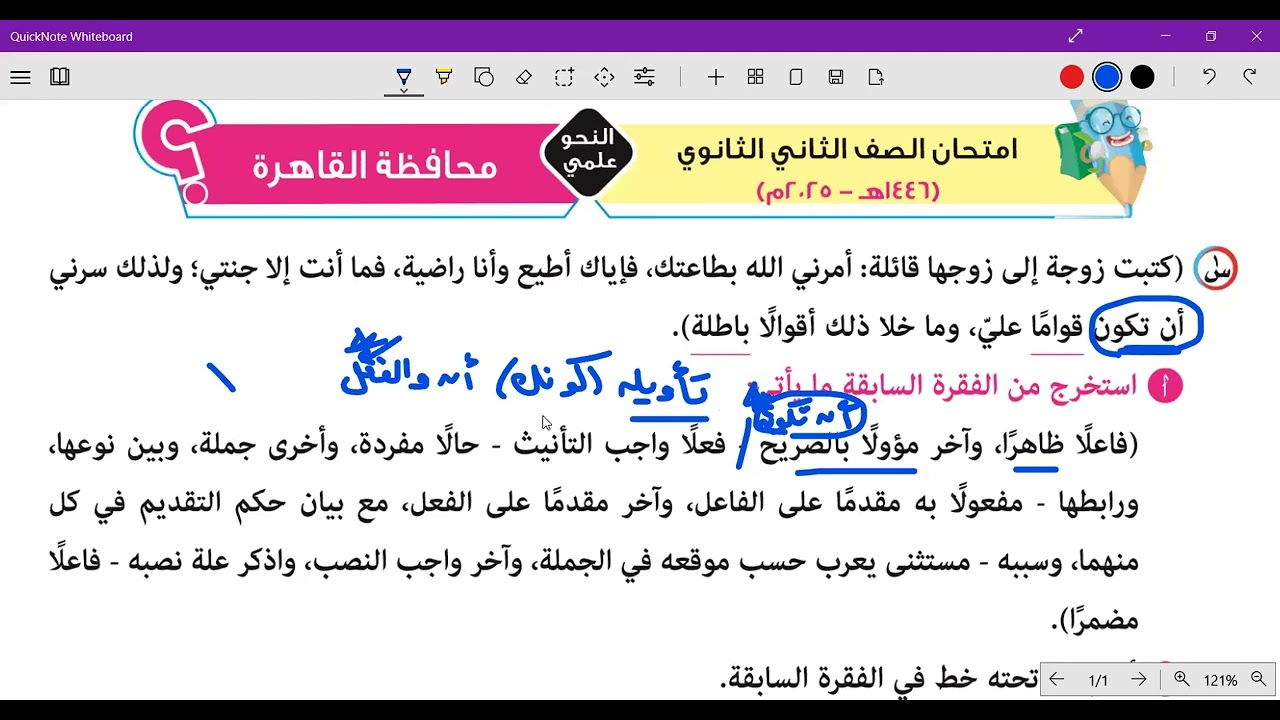 حل امتحان نحو |  2ث أزهر علمي | القاهرة 2025 | ترم1 | د. شادي الشادي
