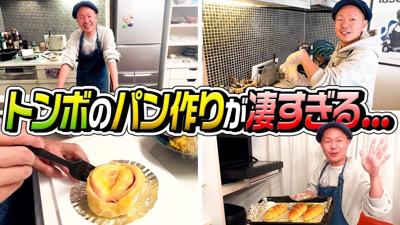 【この人凄すぎ…】トンボのパン作りを全てお見せします