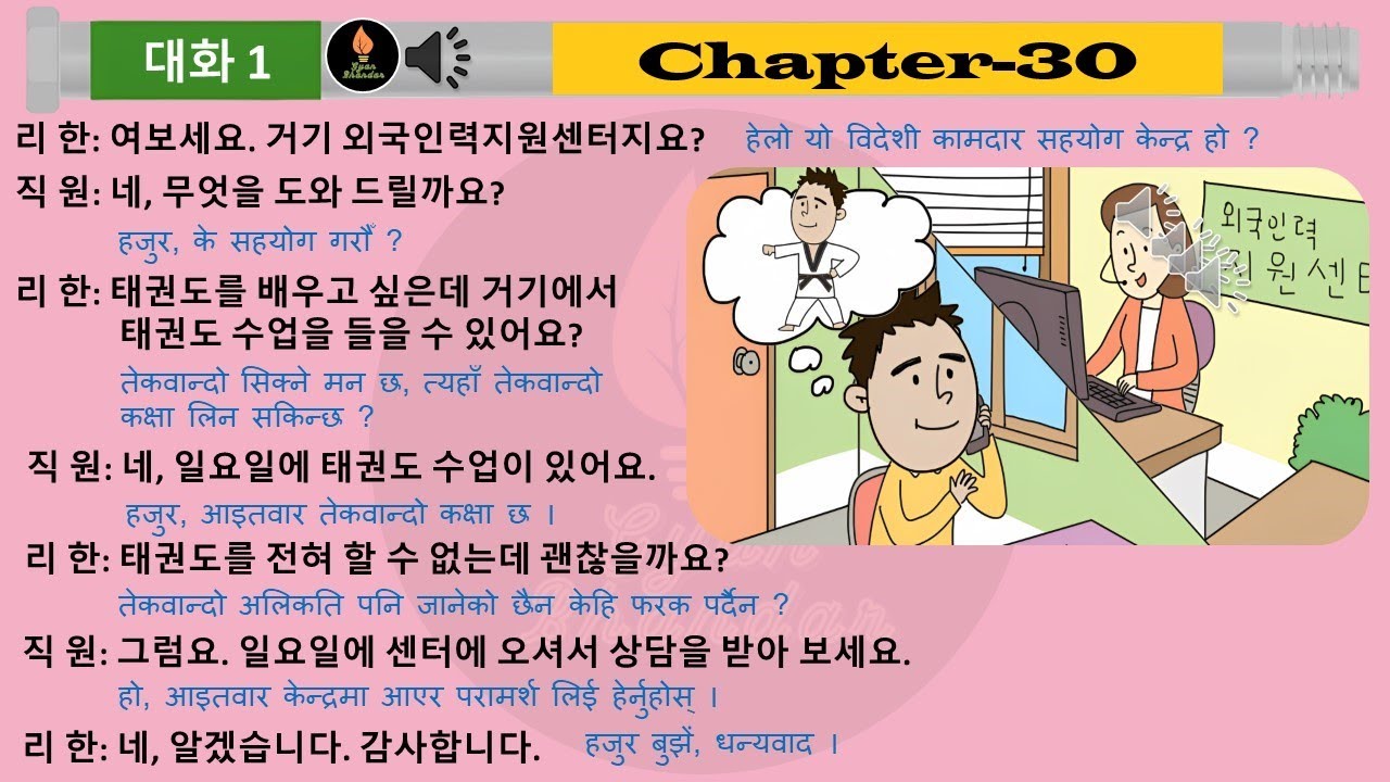 EPS-TOPIK Chapter 30 Korean & Nepali Listening Book.