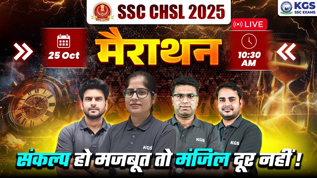 SSC CHSL 2025 Marathon | SSC CHSL 2025 Most Important Questions | SSC CHSL 2025 | KGS SSC Exams