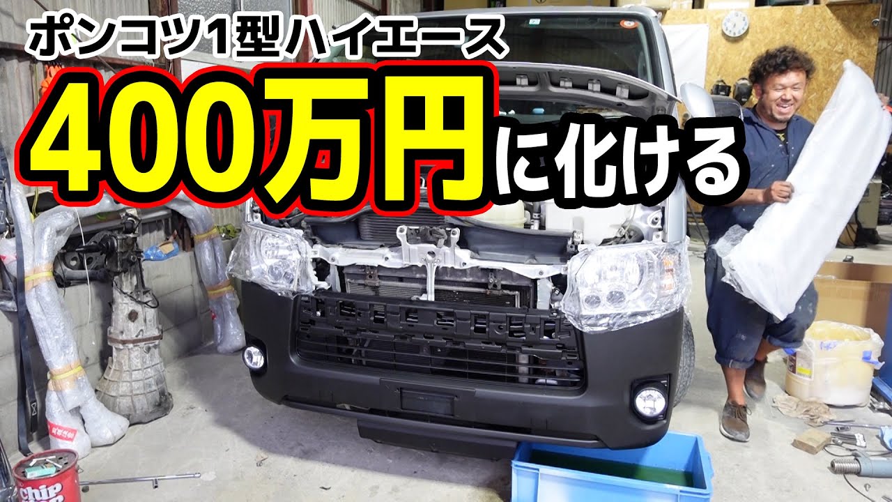オンボロ車を６０万で買って新車級に変身させてみた②