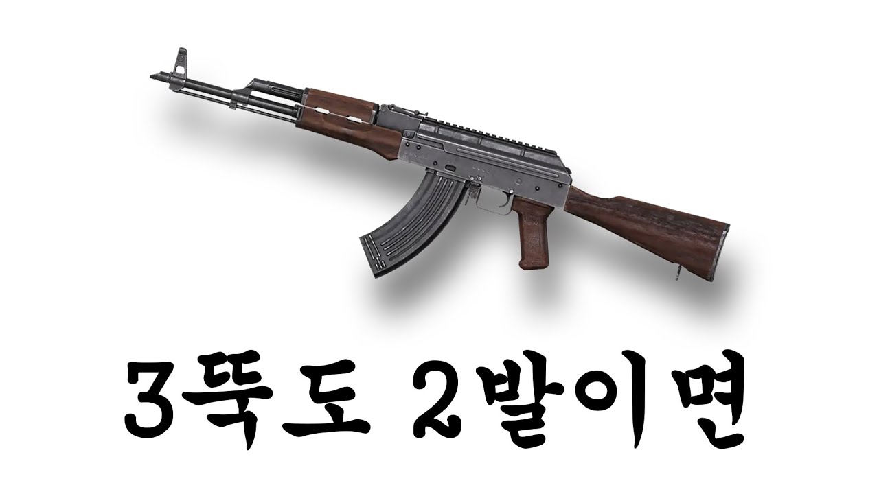 지금 에란겔 유저들이 써야만 하는 총