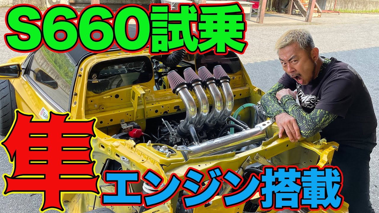隼エンジン 搭載！ ドリフト仕様 S660 を 日比野哲也 がレポート～ DADDY Motor Works 製作 想定外マシーン ～【新作】